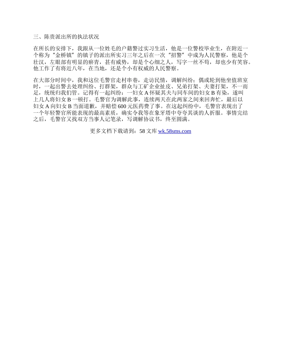 察实习半年工作总结.docx_第2页