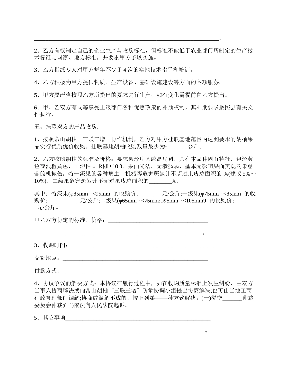 产销挂联合作协议书.docx_第2页