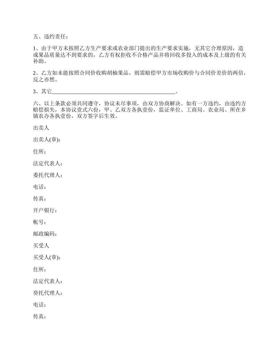 产销挂联合作协议书.docx_第3页