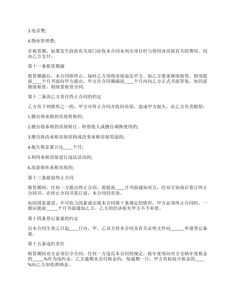 城镇房屋租赁合同书.docx_第3页