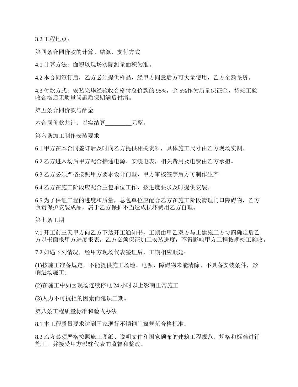 建筑工程承包协议书的范文.docx_第2页