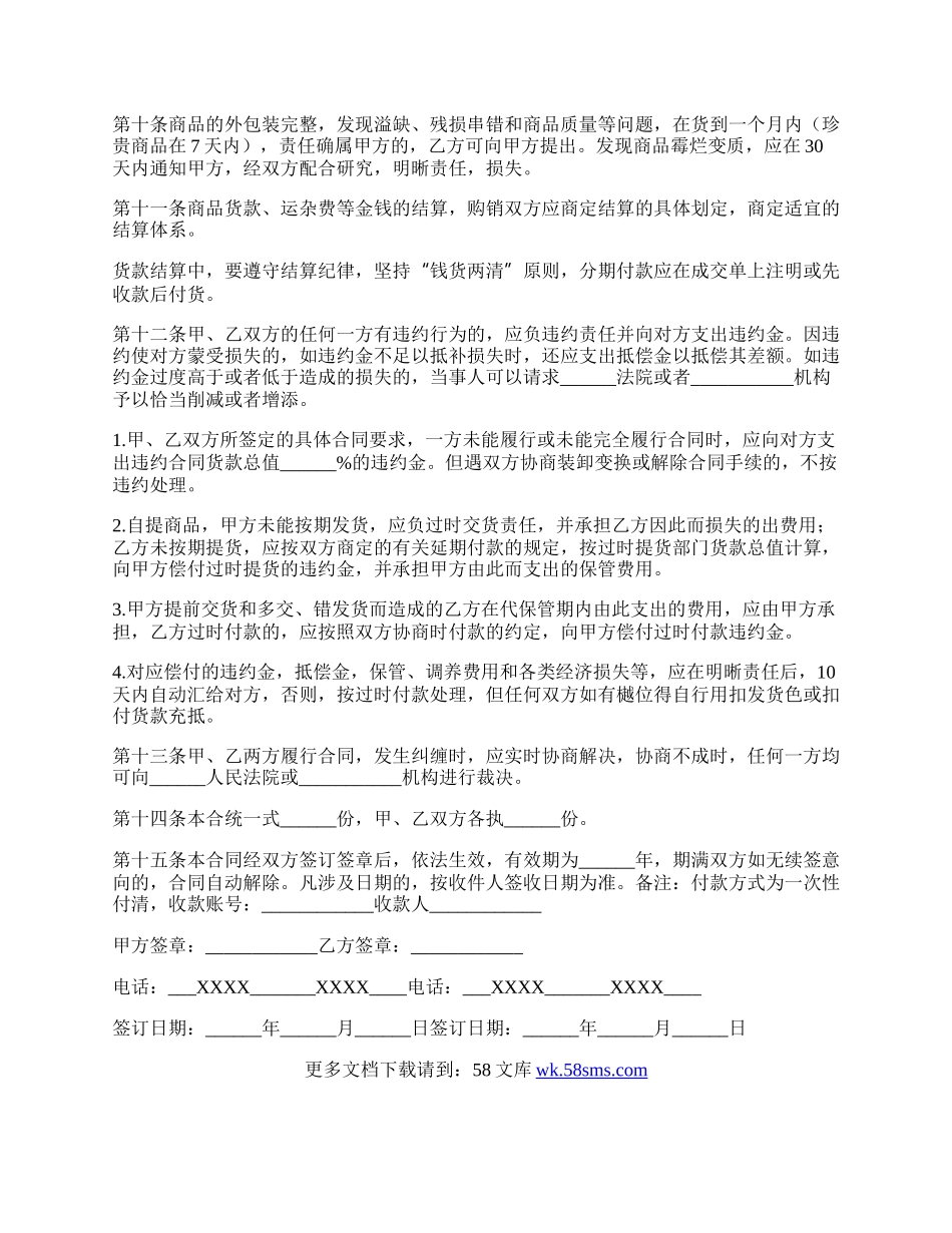 服装购销合同简单简洁版样本.docx_第2页