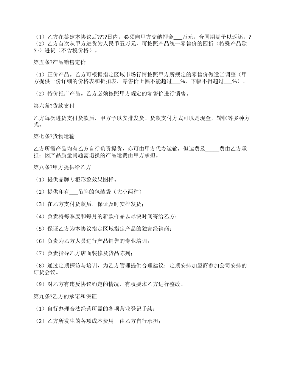 国际名牌加盟商经销协议.docx_第2页