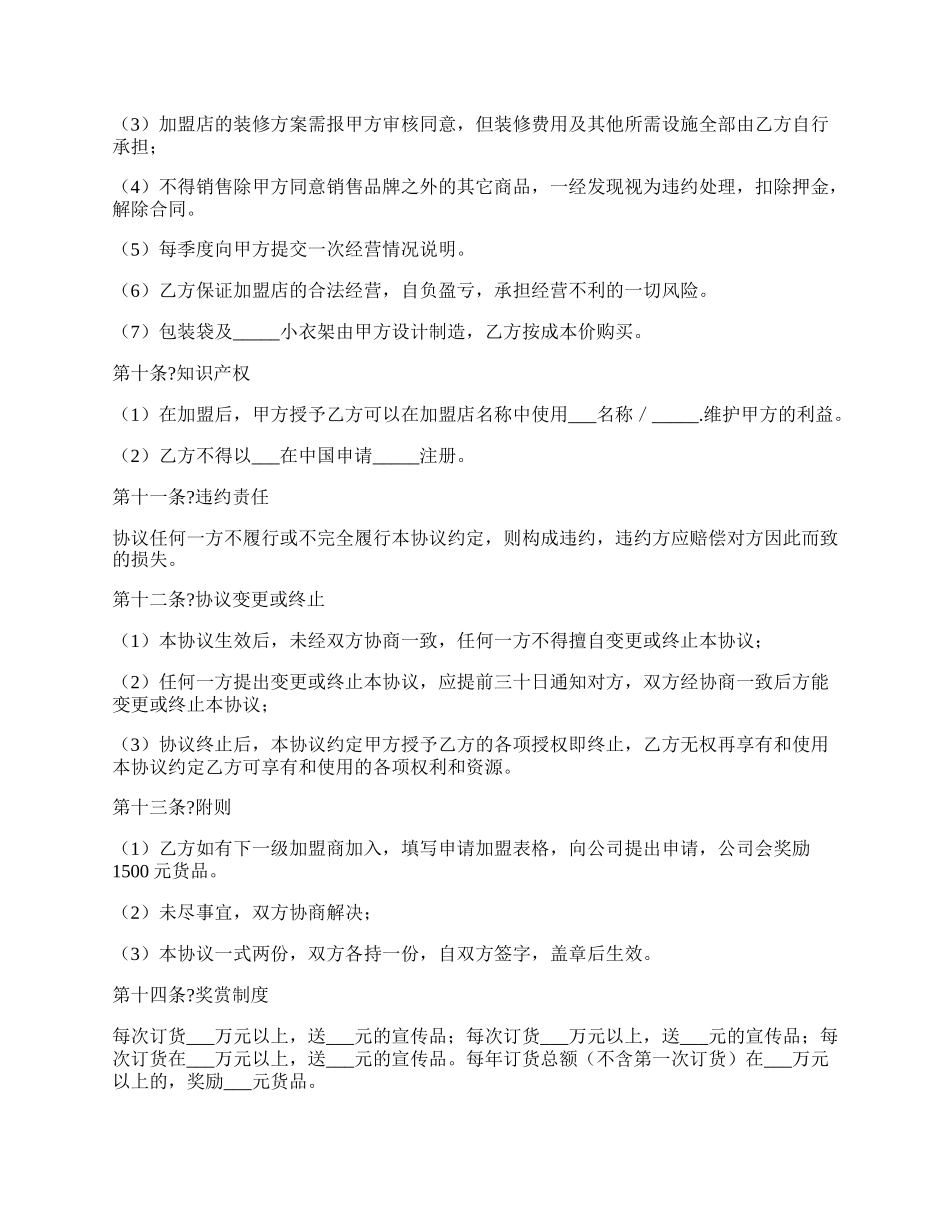 国际名牌加盟商经销协议.docx_第3页