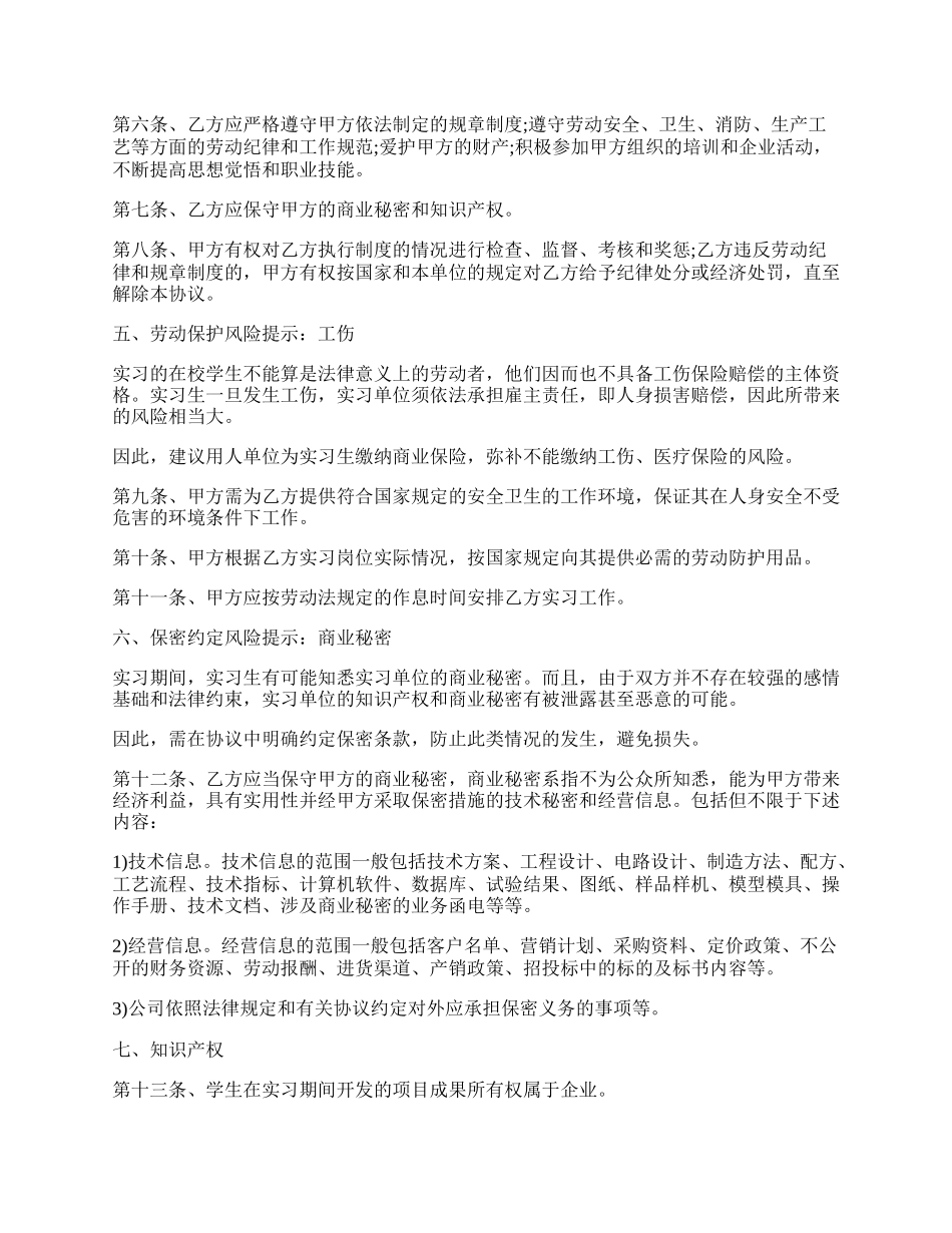 实习协议书范本（通用版）.docx_第2页