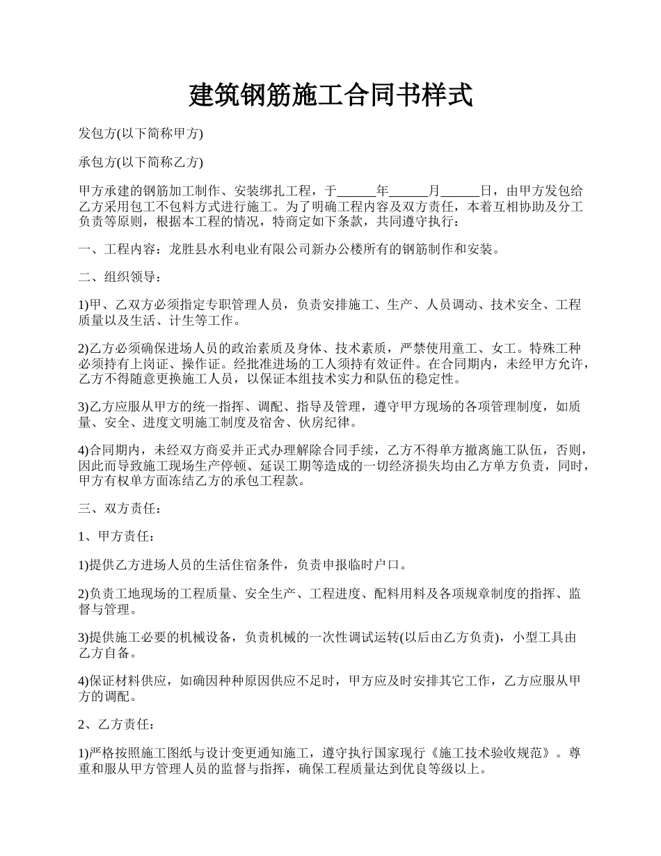 建筑钢筋施工合同书样式.docx_第1页