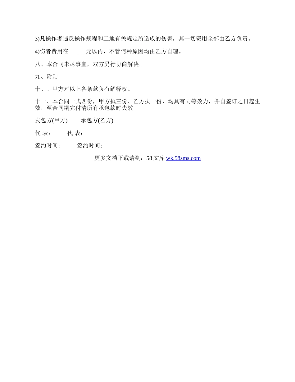 建筑钢筋施工合同书样式.docx_第3页