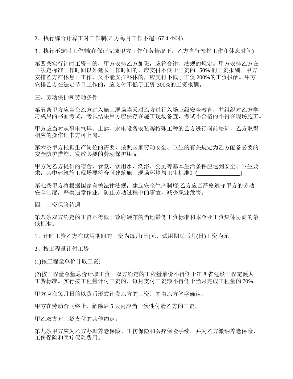 焦化工程技术人员劳动合同.docx_第2页