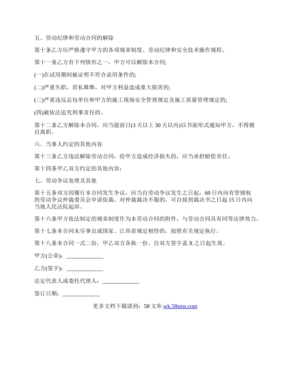 焦化工程技术人员劳动合同.docx_第3页