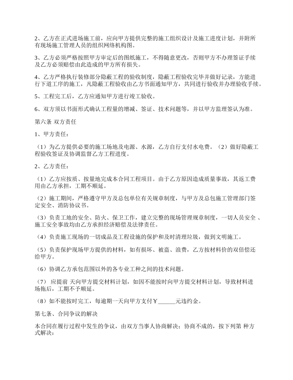 样板房装修工程施工合同.docx_第2页