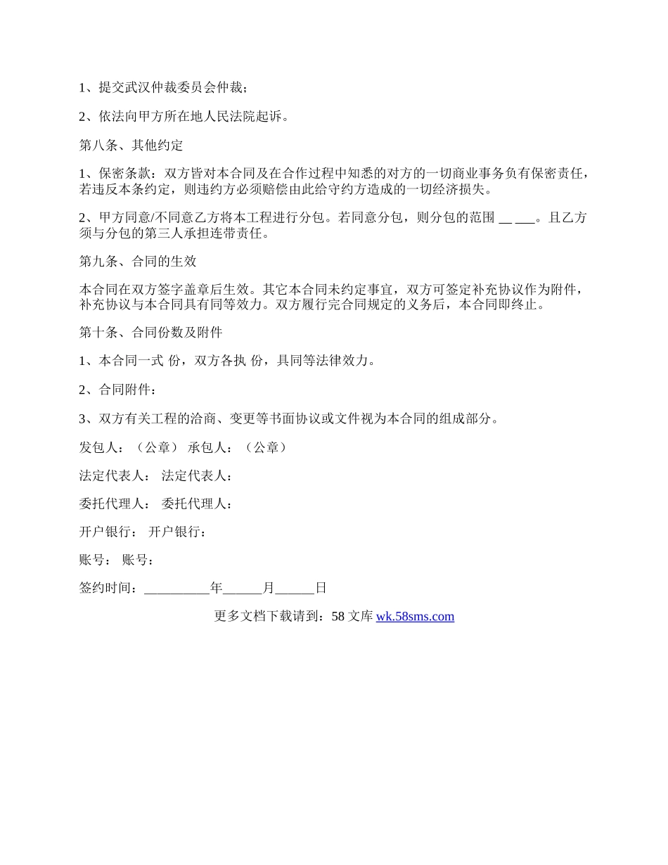 样板房装修工程施工合同.docx_第3页