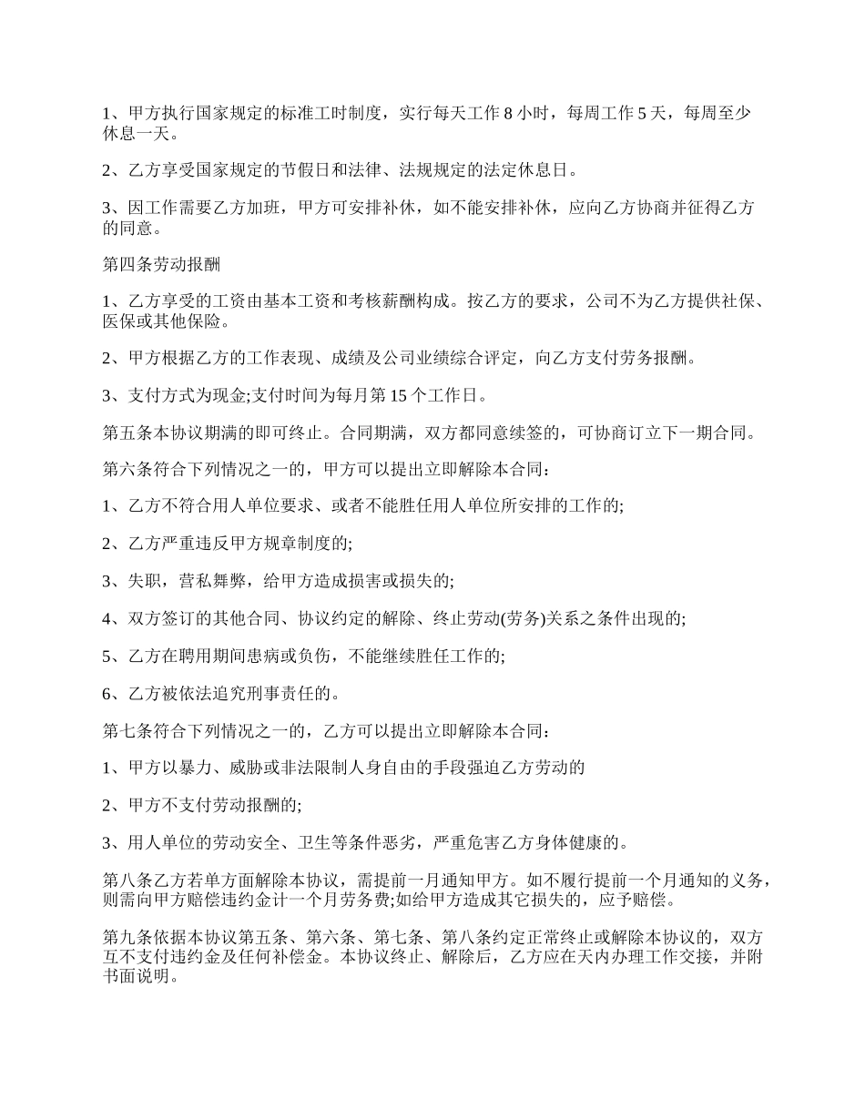 播音员劳动合同.docx_第2页