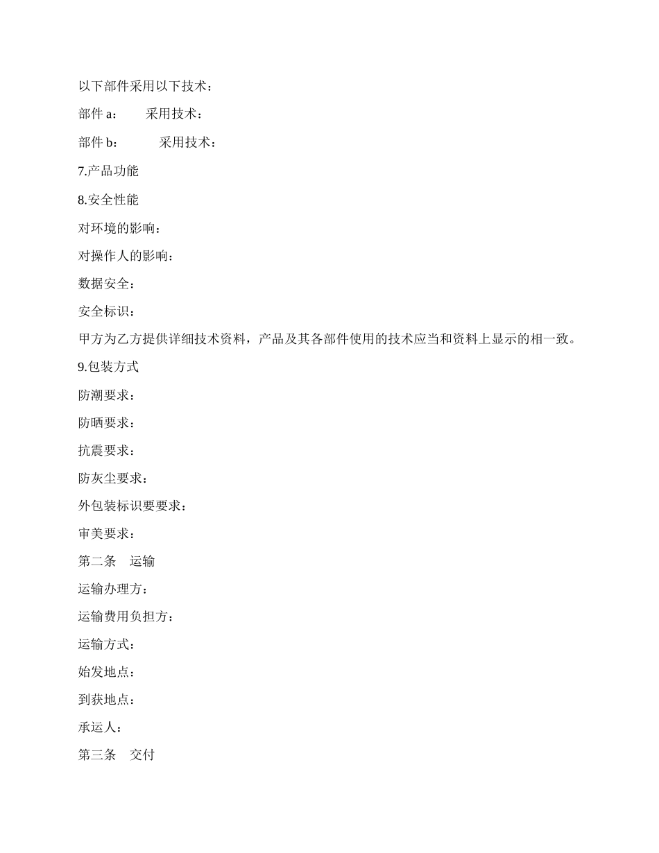 电子产品买卖合同.docx_第2页