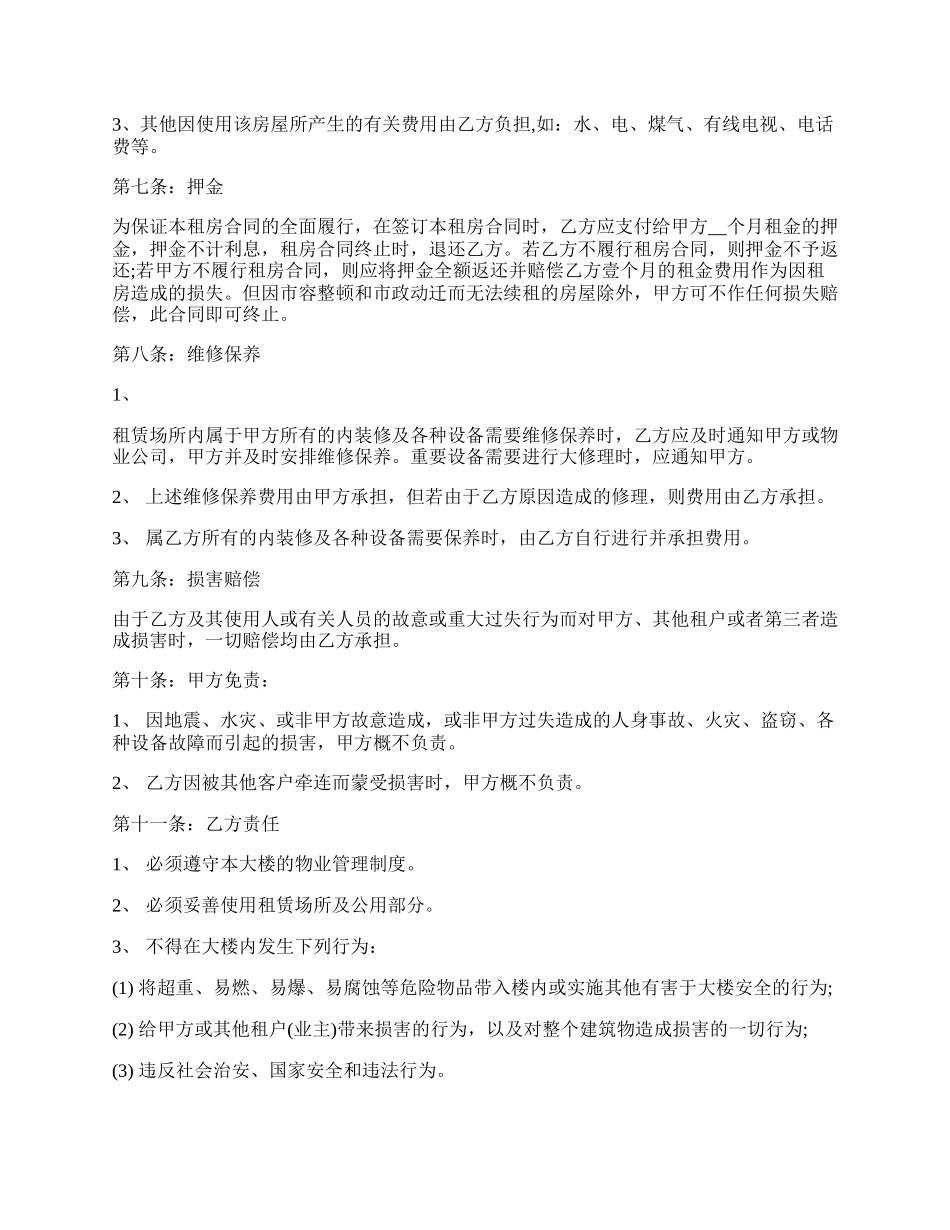 出租房合同样本.docx_第2页