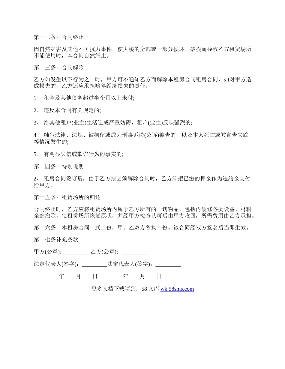 出租房合同样本.docx_第3页