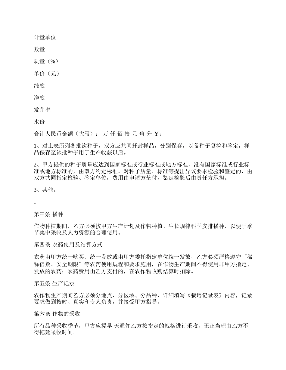 福建省农作物种植基地预约生产购销合同范本.docx_第2页