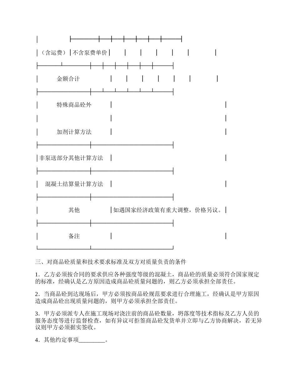 大连市商品混凝土买卖合同书范文.docx_第2页