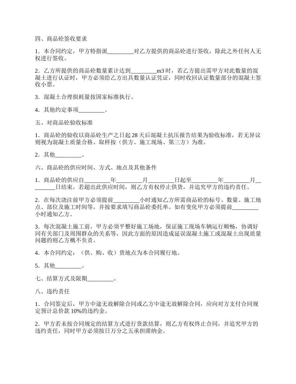 大连市商品混凝土买卖合同书范文.docx_第3页