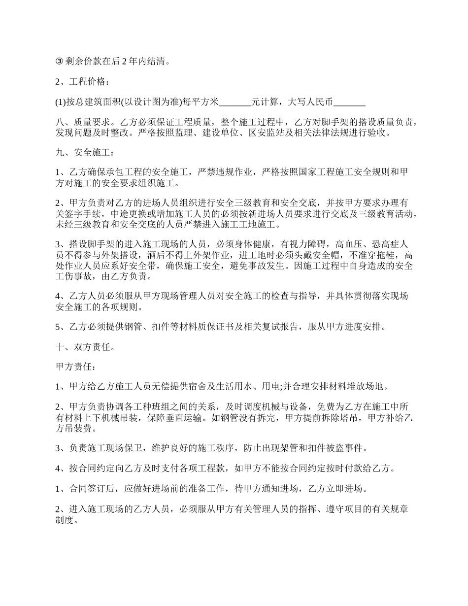 丹江口市建筑工程外脚手架施工合同范本.docx_第2页