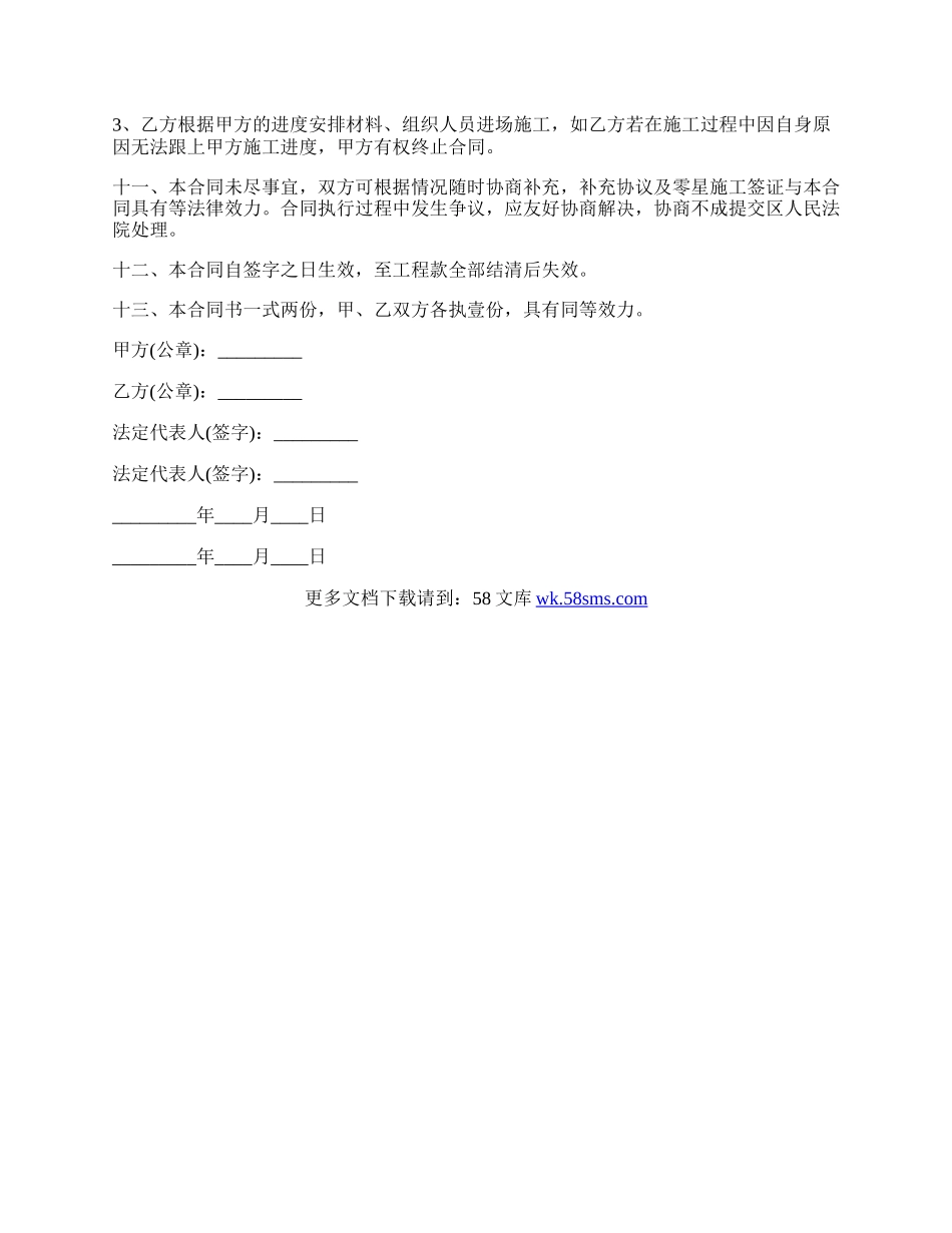 丹江口市建筑工程外脚手架施工合同范本.docx_第3页