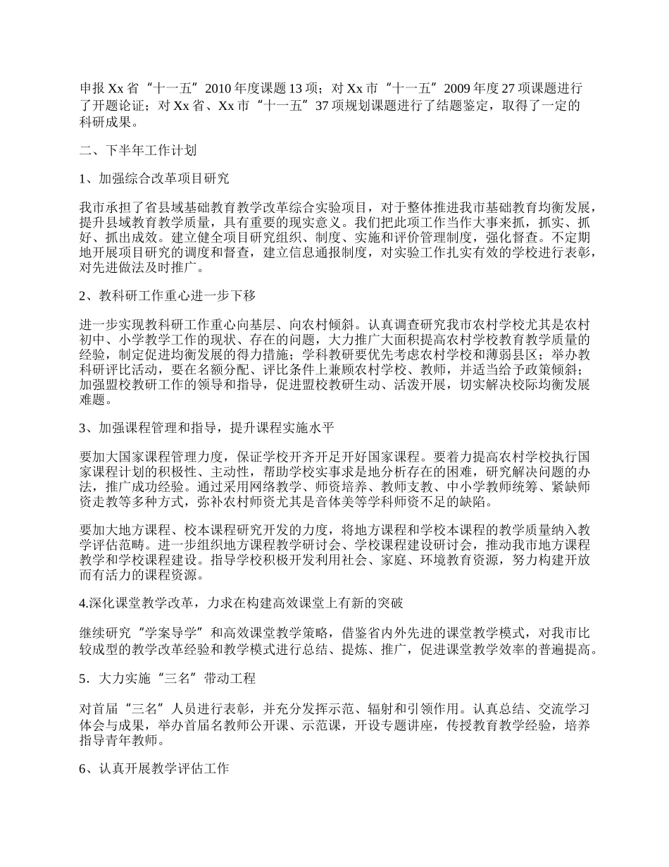 教研室年上半年工作总结.docx_第2页