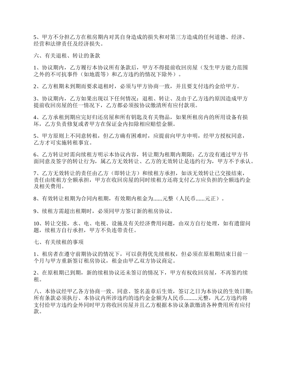 房屋租赁协议通用模板.docx_第2页