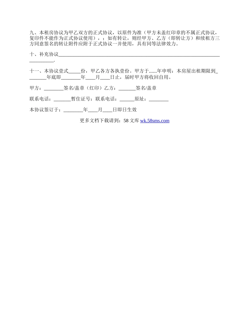 房屋租赁协议通用模板.docx_第3页