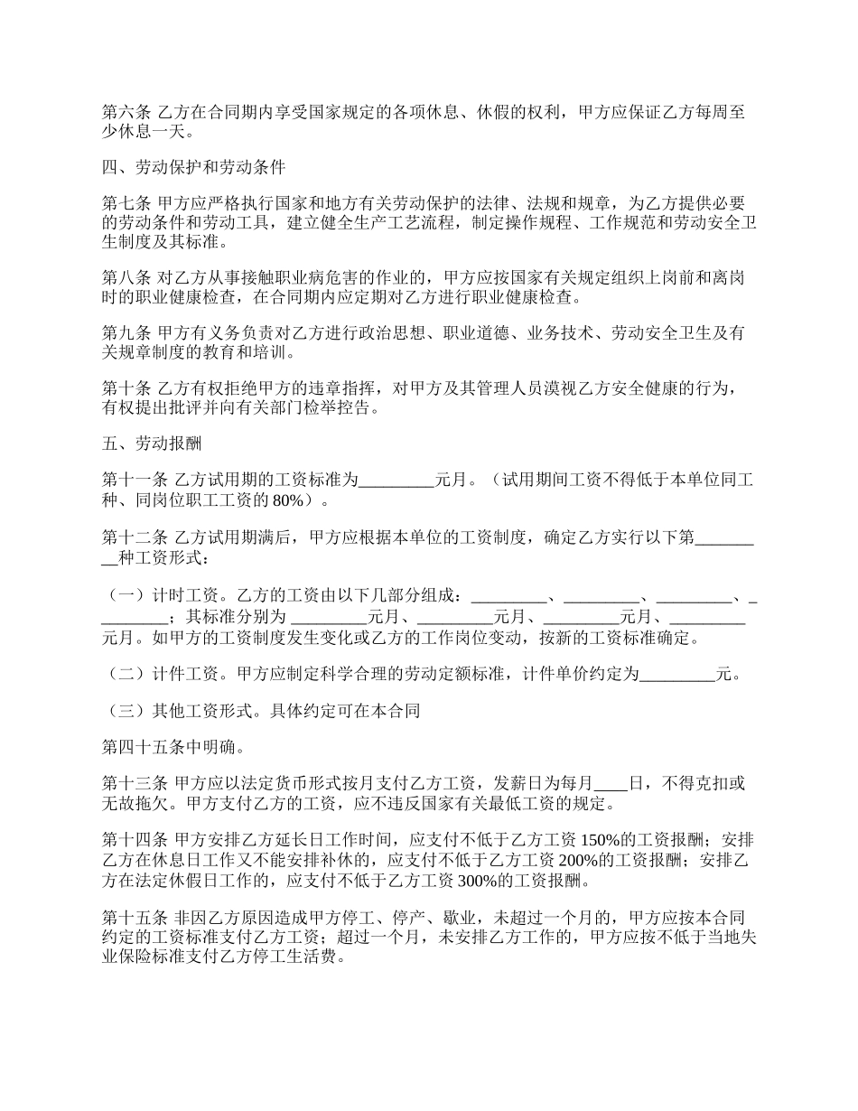 关于建筑工地劳动合同样书.docx_第2页