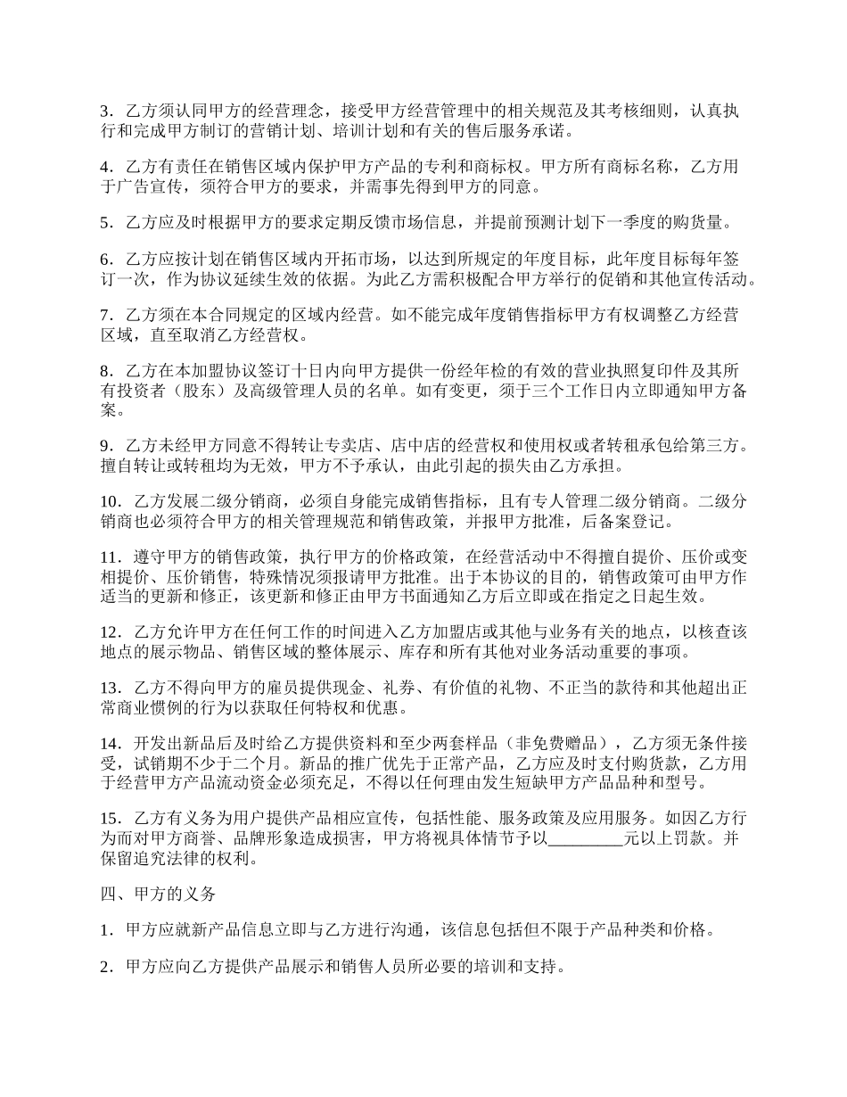 经销代理配送协议书.docx_第2页