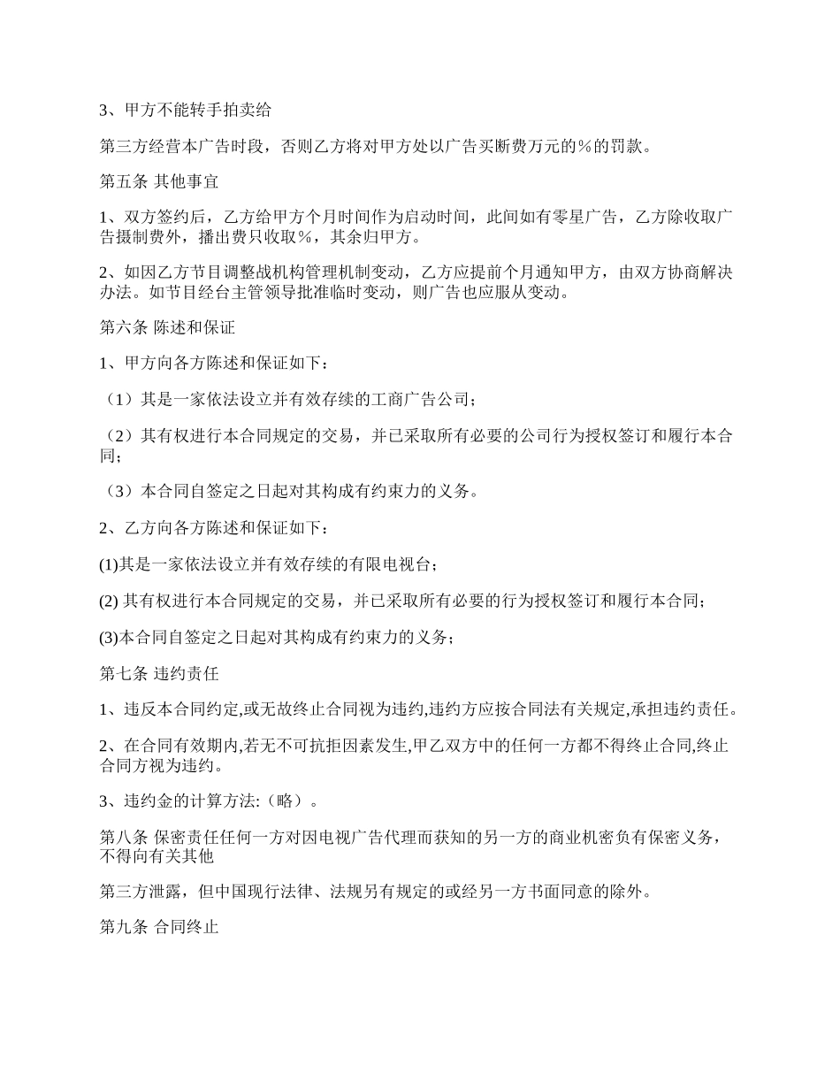 广告销售代理通用版合同.docx_第2页