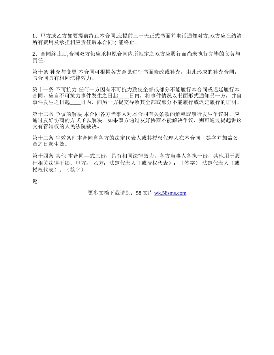 广告销售代理通用版合同.docx_第3页