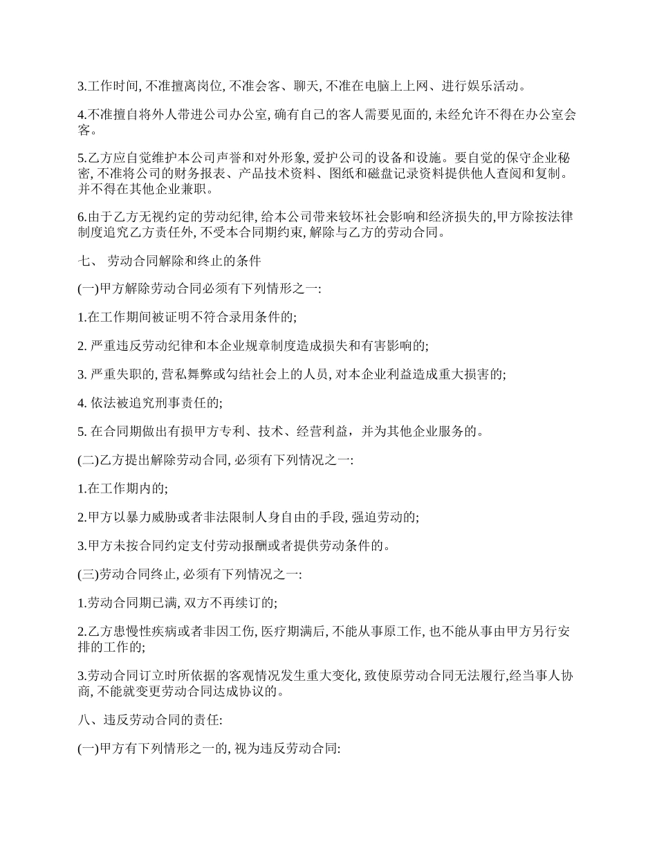 劳动通用合同.docx_第2页
