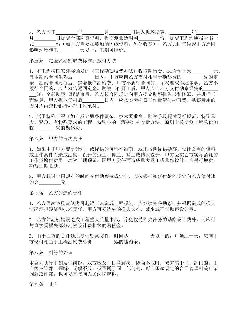 建设工程勘察协议.docx_第2页