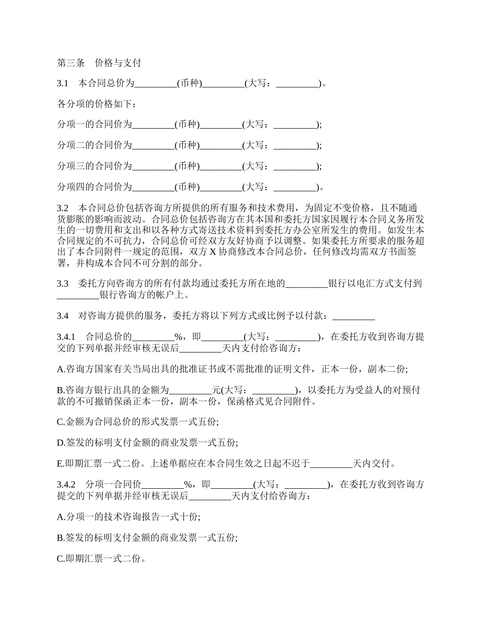 技术服务合同经典版范文.docx_第2页