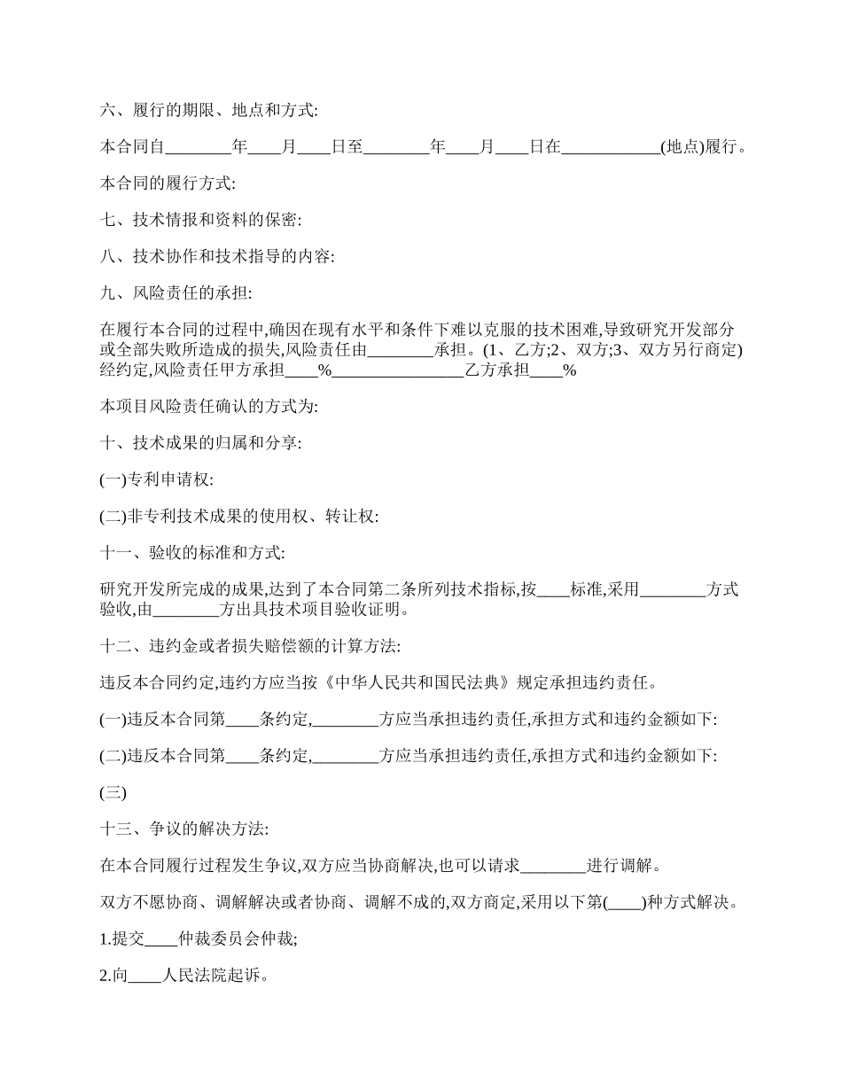 技术开发承揽合同范本.docx_第3页