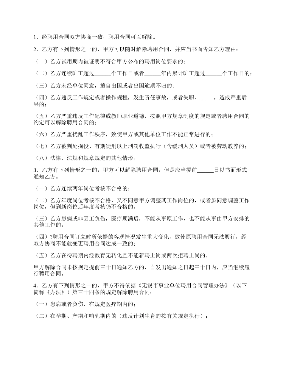 聘用合同书正式版范文.docx_第2页