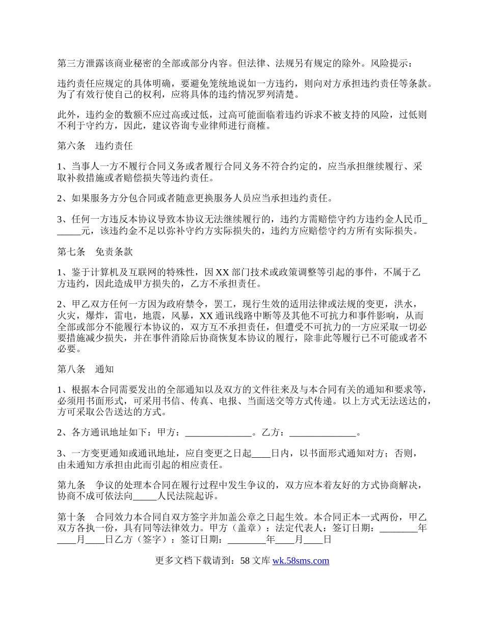 网络设施及信息化服务合同通用版.docx_第2页