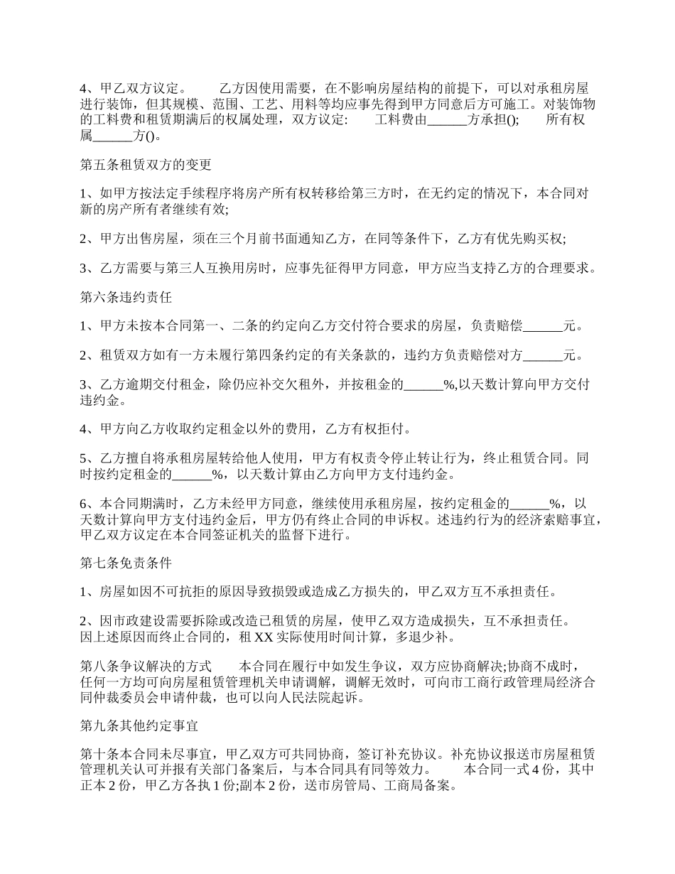 北京房屋租赁标准合同样书.docx_第2页