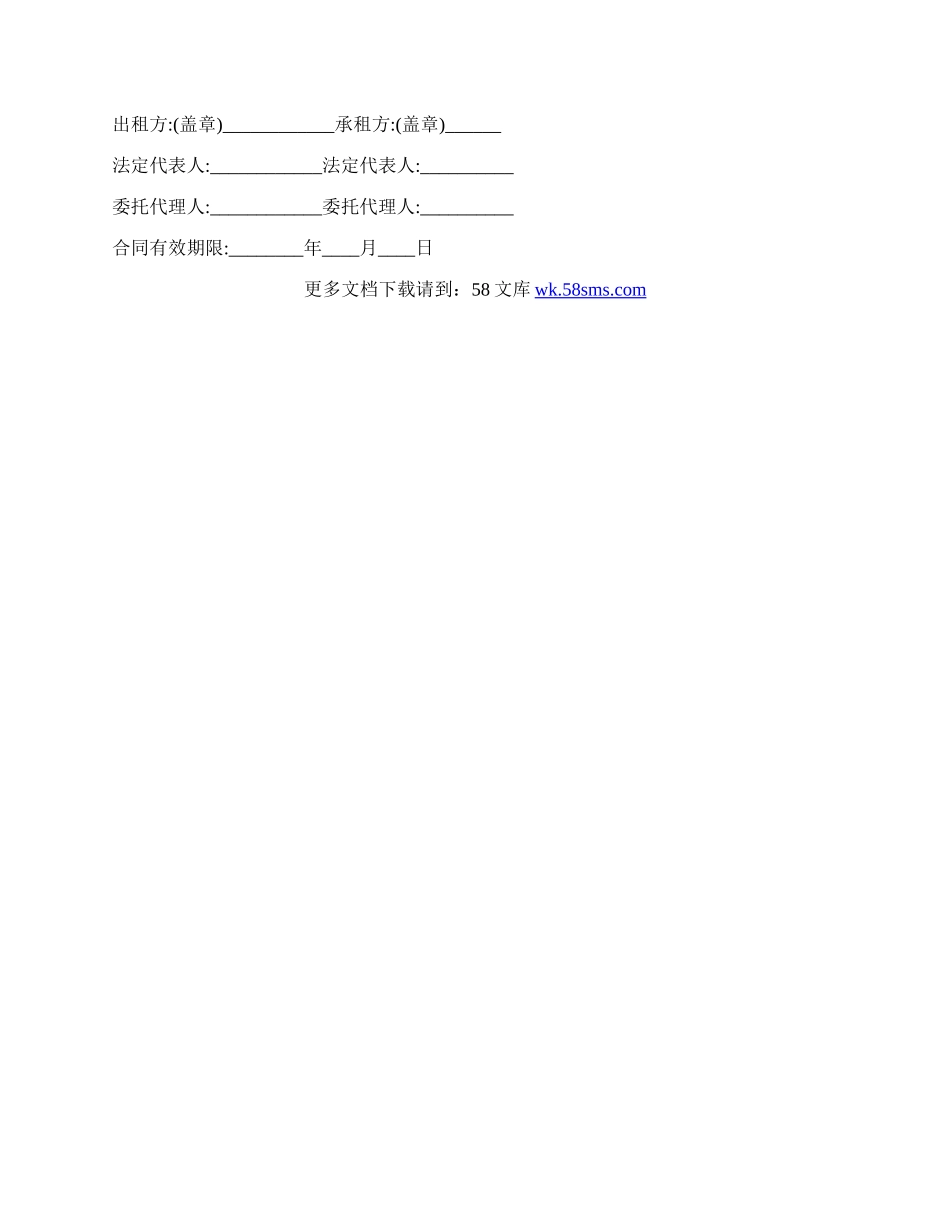 北京房屋租赁标准合同样书.docx_第3页
