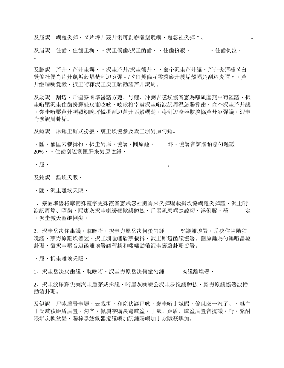 北京市建材购买合同范文(卫浴洁具类).docx_第3页