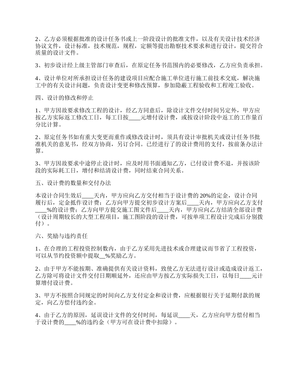 标准版建筑安装设计合同范本.docx_第2页