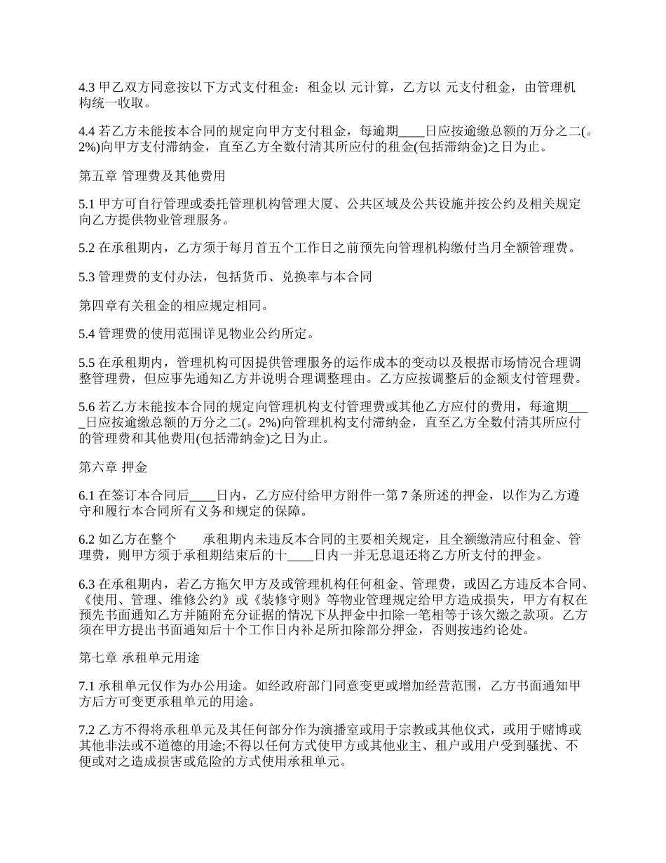 标准租房热门合同.docx_第2页