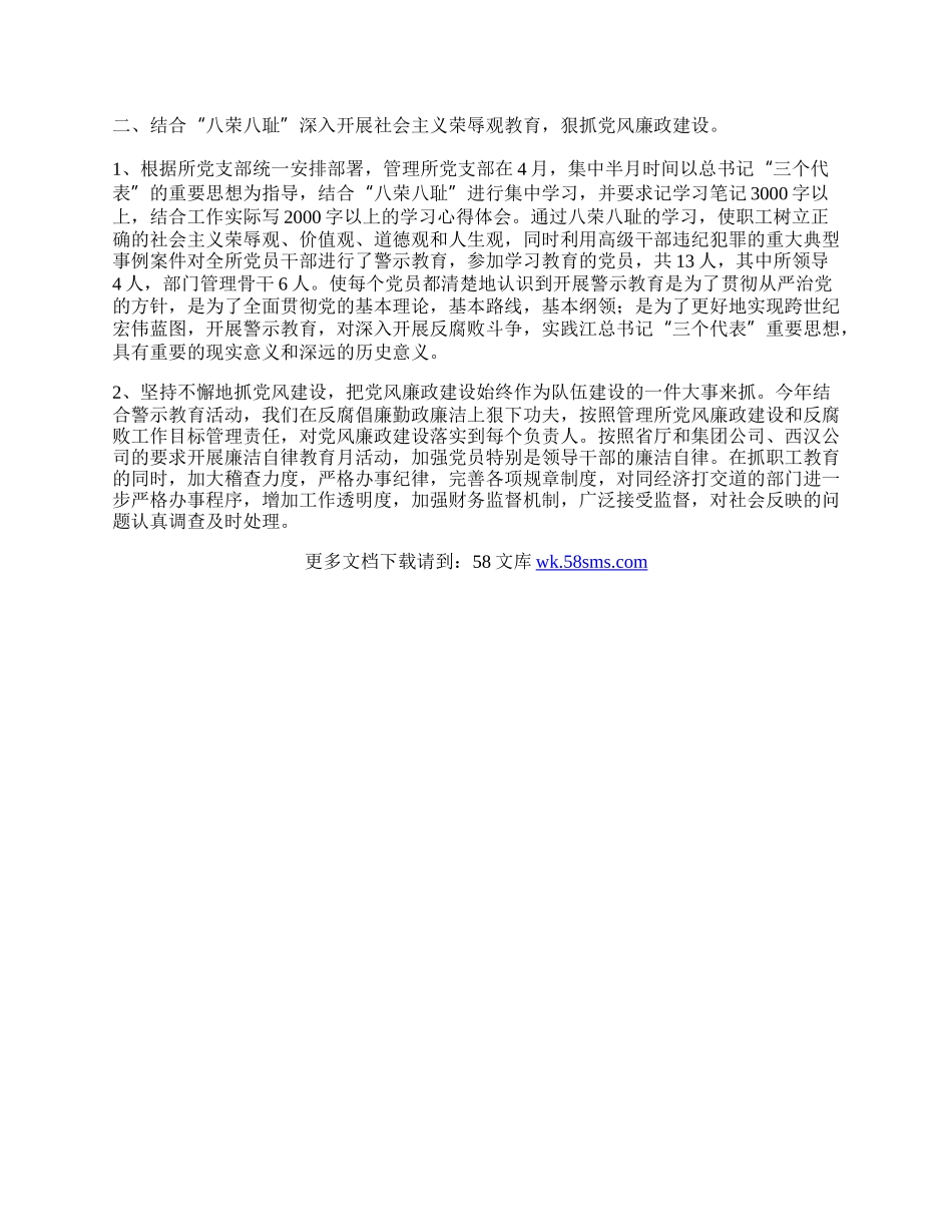党支部终工作总结及工作计划.docx_第2页