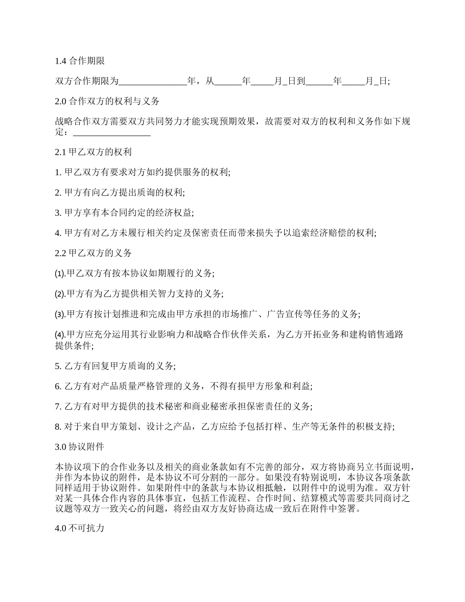 公司间合作协议.docx_第2页