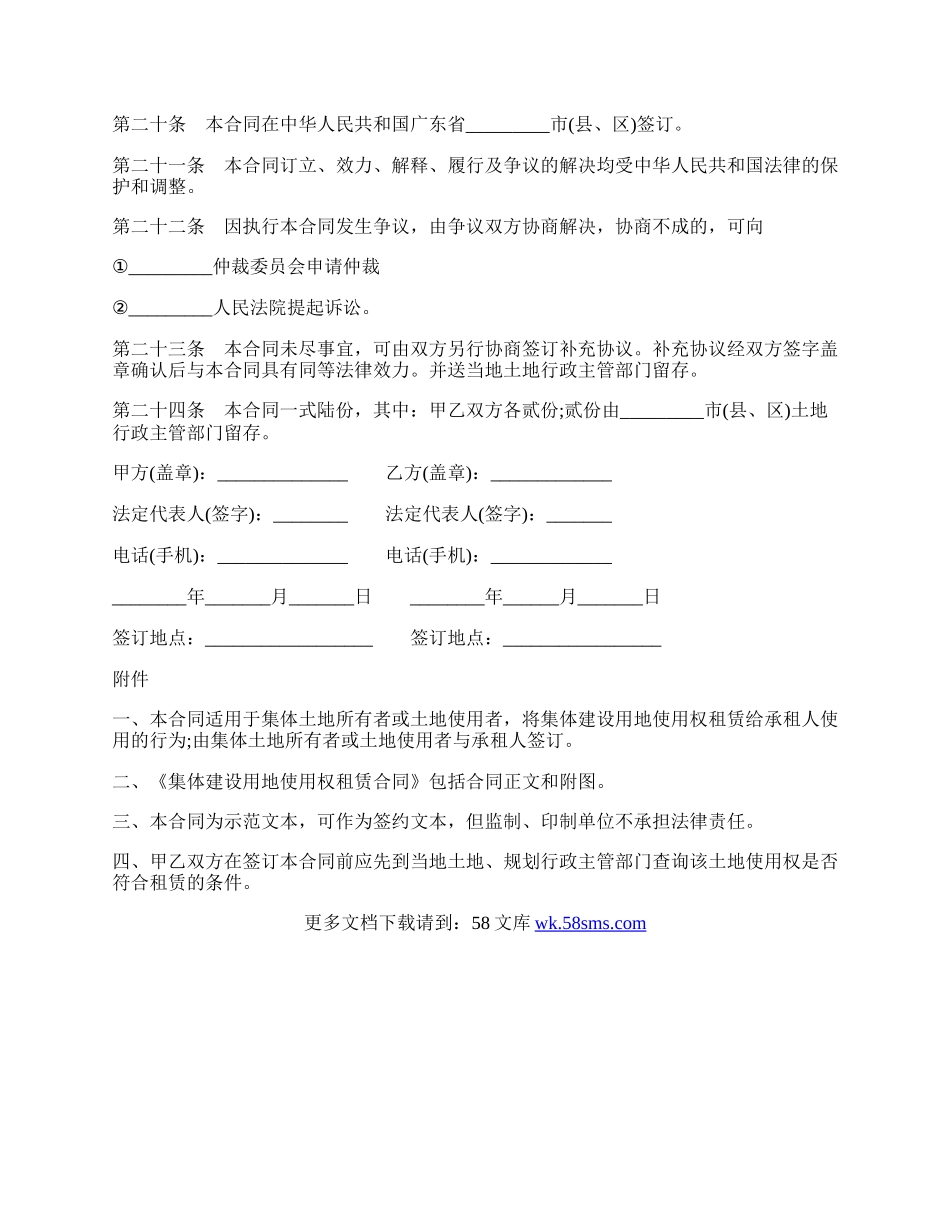 广东省集体建设用地使用权出租合同书.docx_第3页