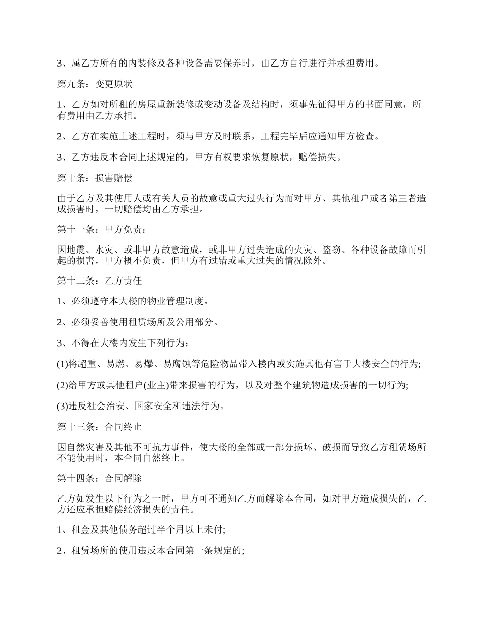 建委租房合同范本续约.docx_第3页