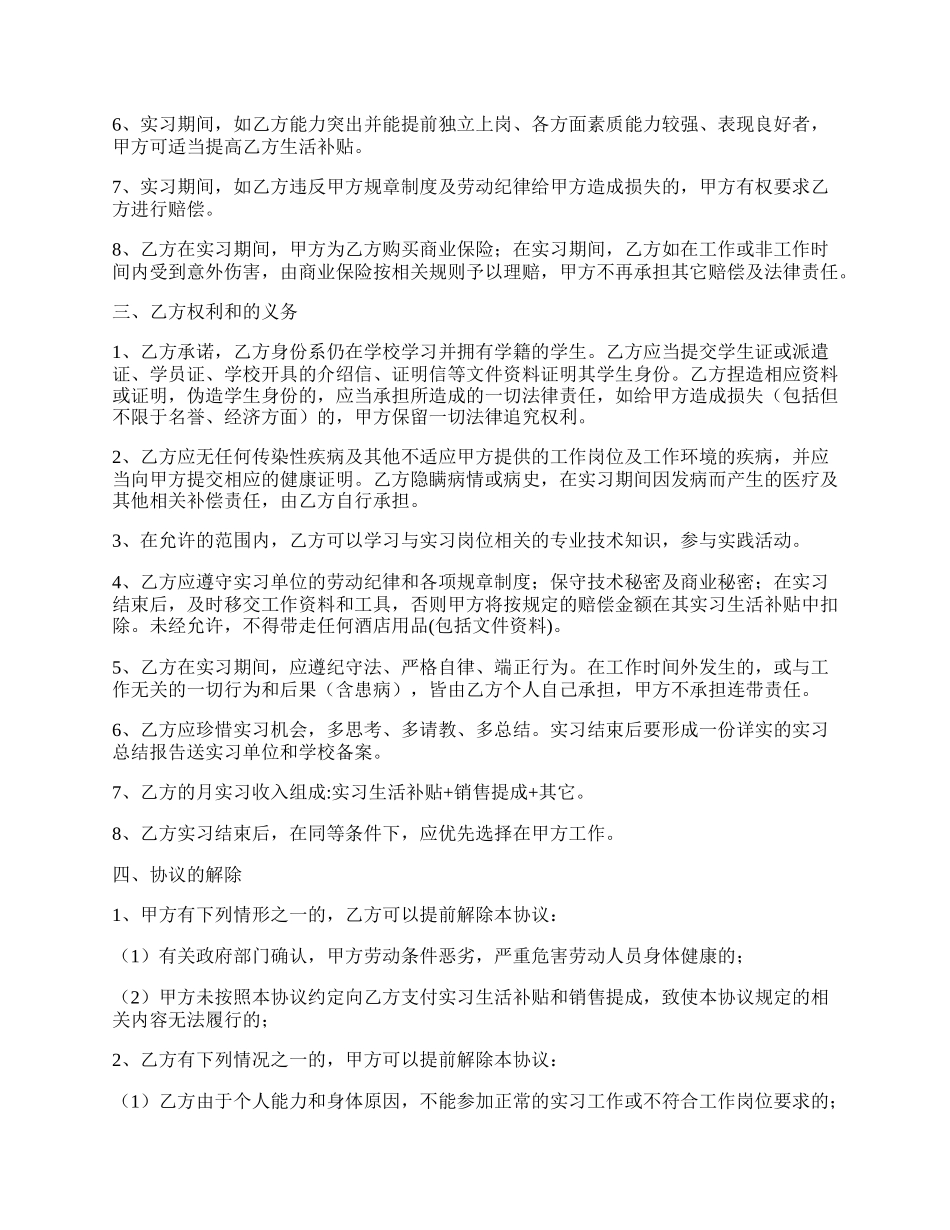 酒店实习协议范本最新.docx_第2页