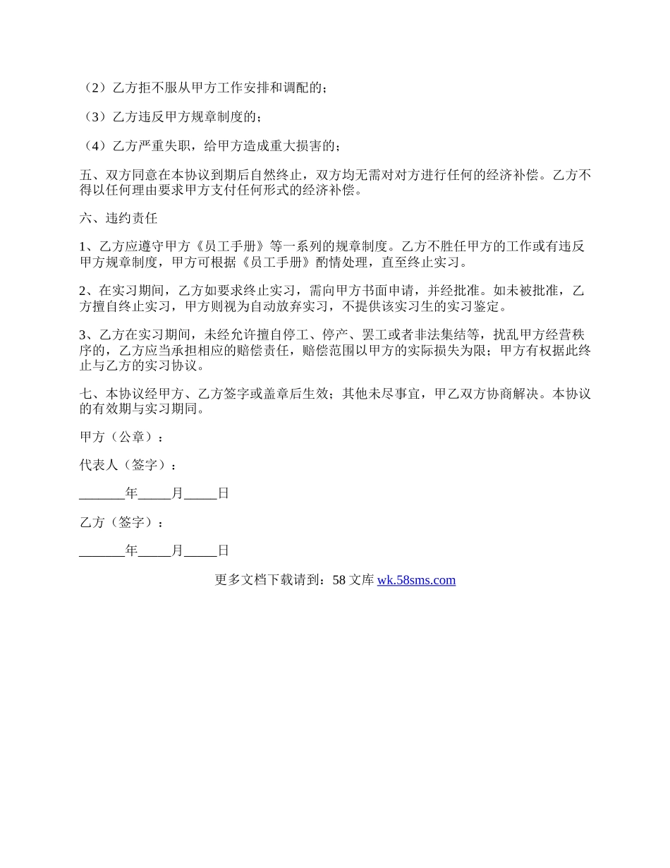 酒店实习协议范本最新.docx_第3页