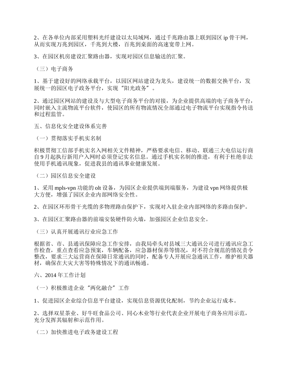 年经信局信息化工作总结.docx_第2页