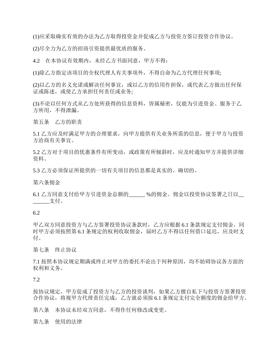 全球范围协助融资协议书.docx_第2页